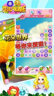 花儿消消乐官方最新版图2