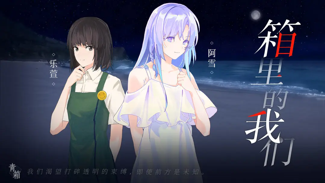 青箱游戏官方最新版图1