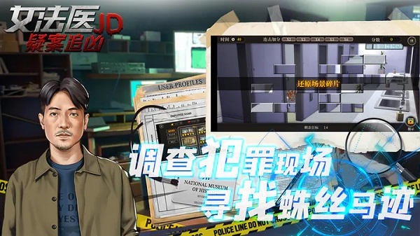 女法医手机最新版图3