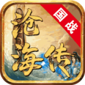 五岳沧海传官方正版