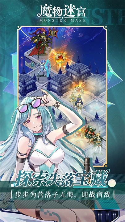 魔物迷宫手机免费版图3