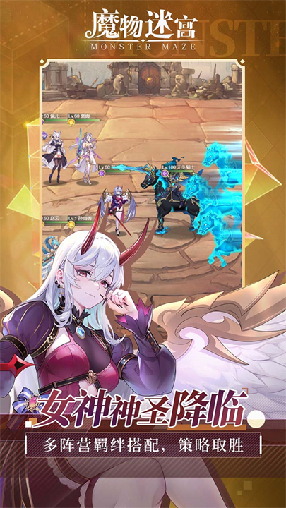 魔物迷宫手机免费版图2