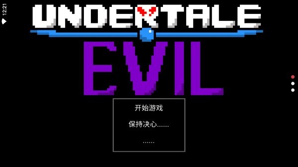 传说之下和平线免费原版图3