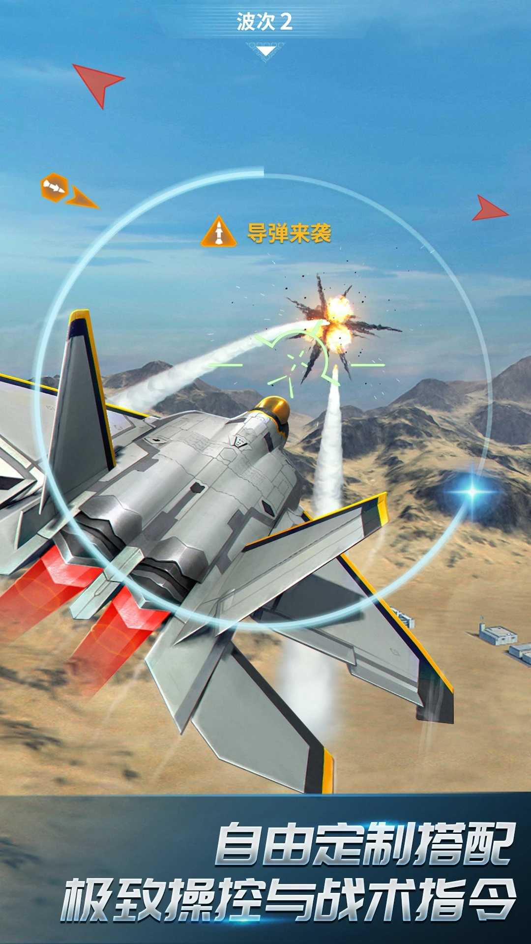 现代空战3D 图4