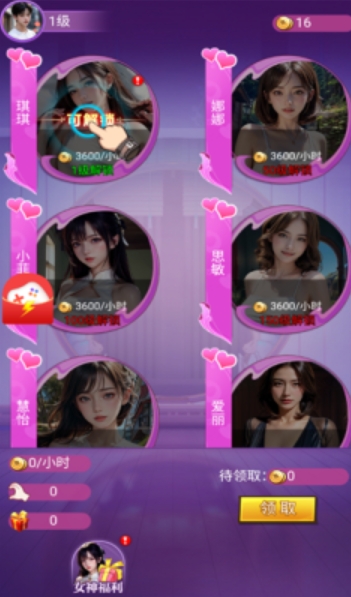 美人不要影响我安卓免费版图3