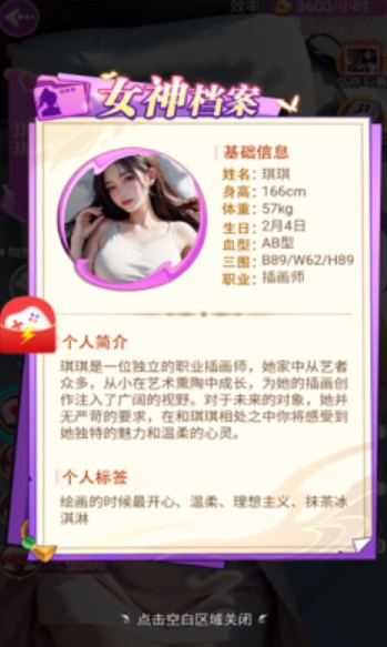 美人不要影响我安卓免费版图1