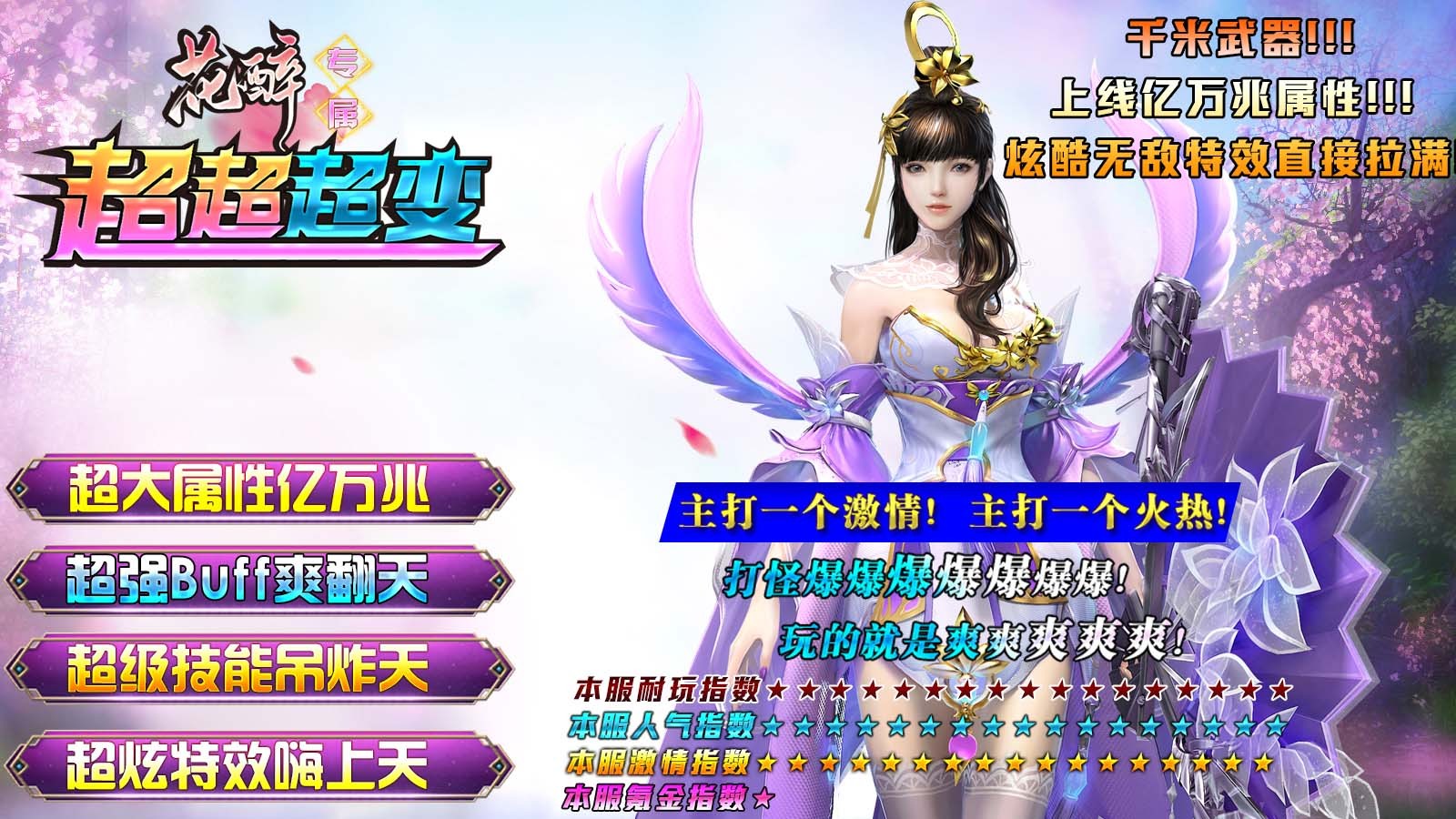 花醉专属超超超变手机免费版图5