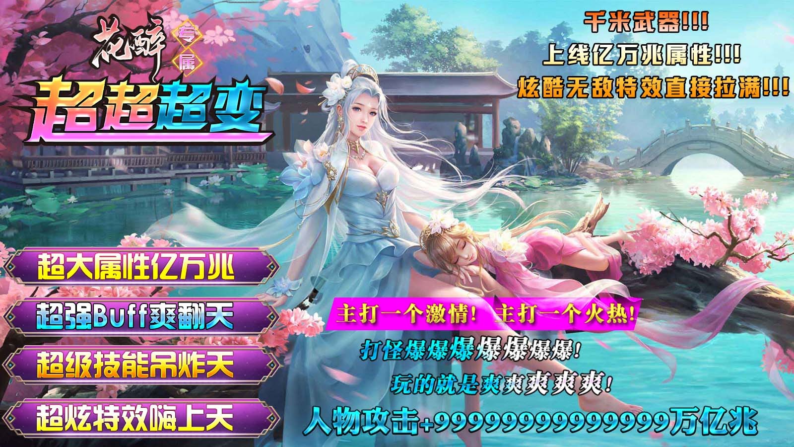 花醉专属超超超变手机免费版图4