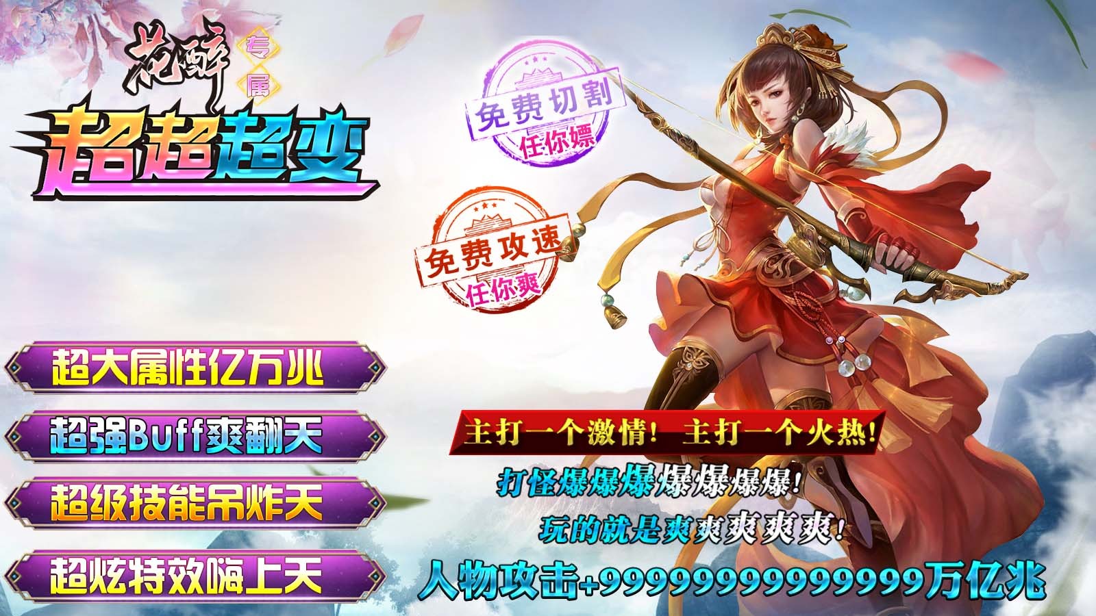 花醉专属超超超变手机免费版图3