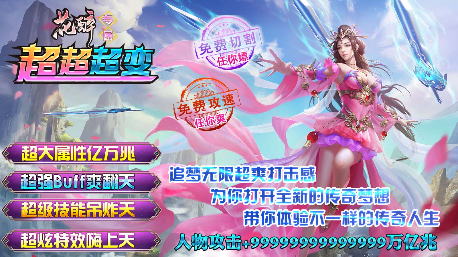 花醉专属超超超变手机免费版图2