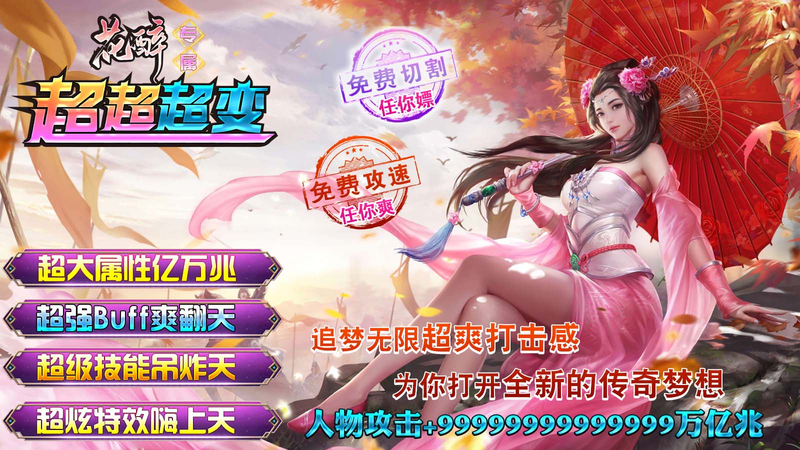 花醉专属超超超变手机免费版图1