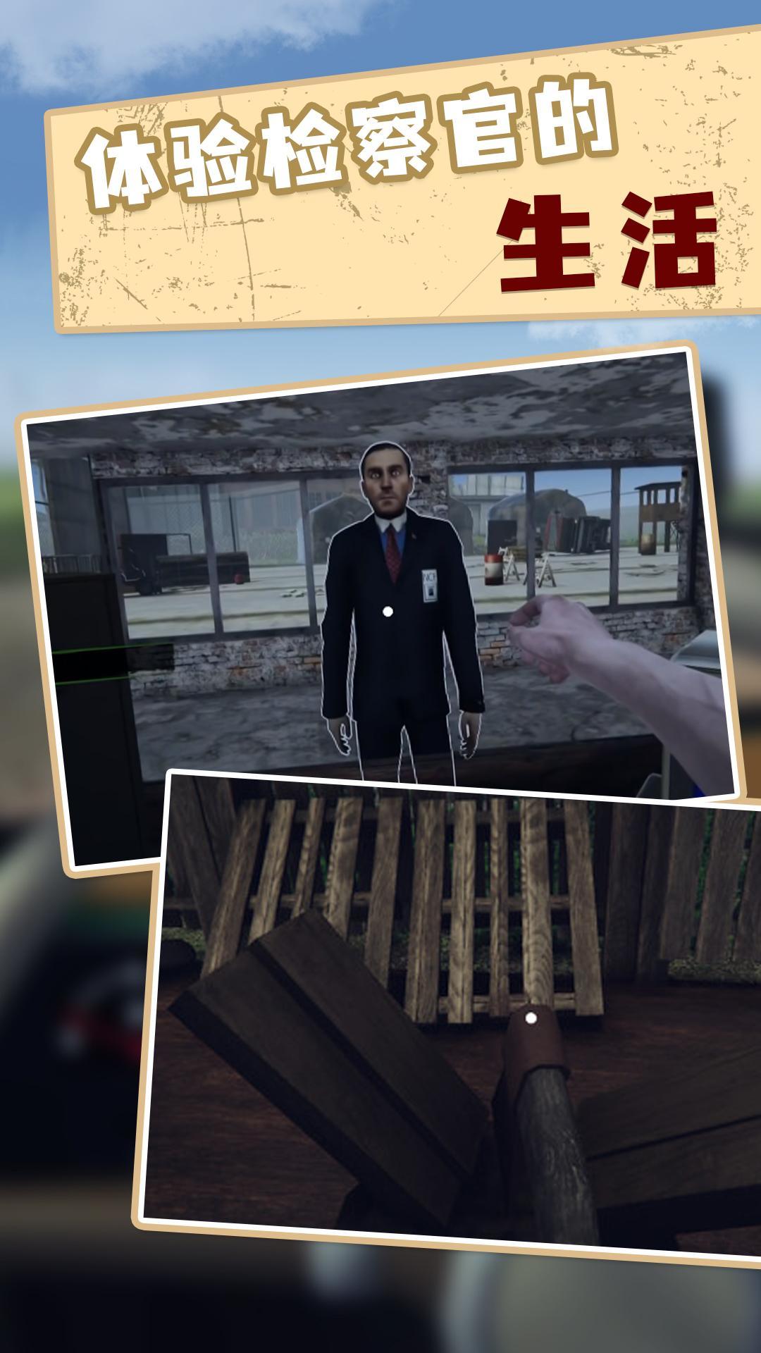 边境检察官steam移植手机版图1