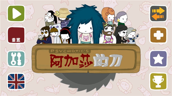 阿加莎的刀官方版图1