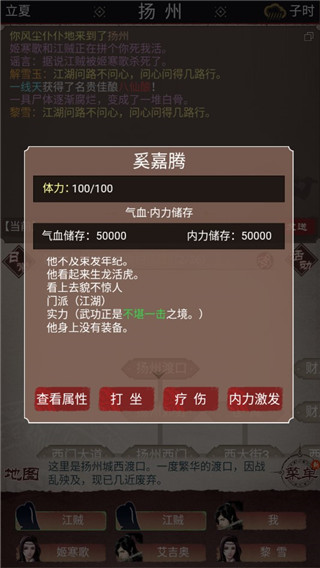 江湖人生手机免费版3