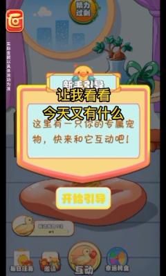 幸福小黄鸭赚钱版图2