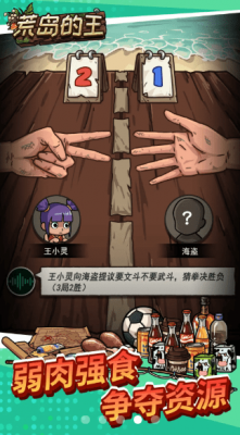 荒岛的王菜单安卓官方版图3