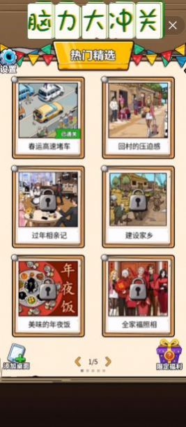 脑力大冲关(1)