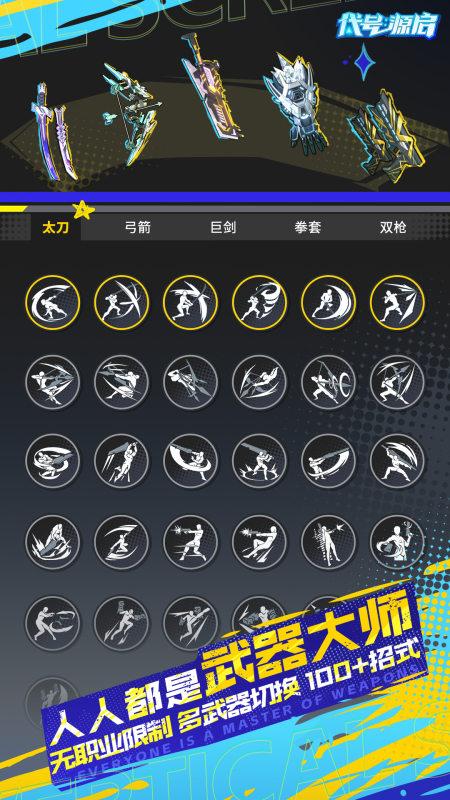 代号源启游戏官方版图2