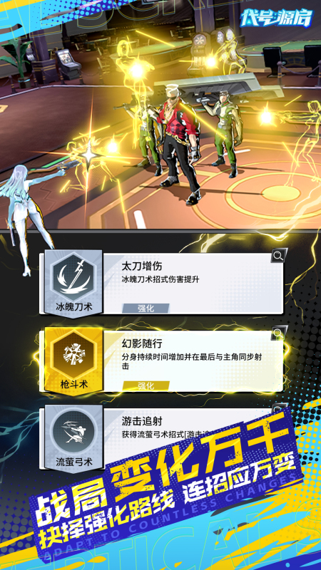 代号源启游戏官方版图1