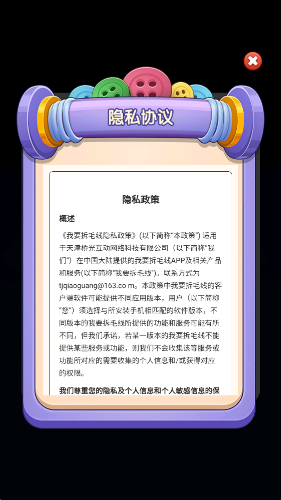 我要拆毛线手机最新版图3