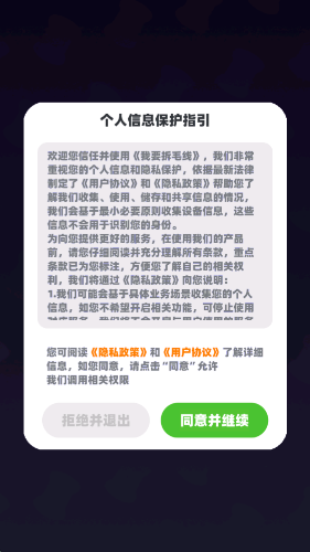 我要拆毛线手机最新版图2