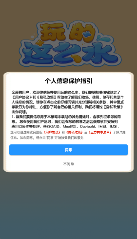 玩的这么水官方版图3