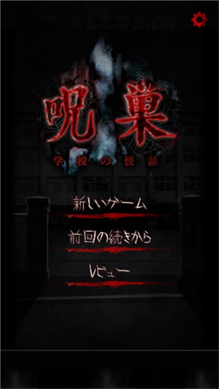 怨宅学校怪谈汉化版(3)