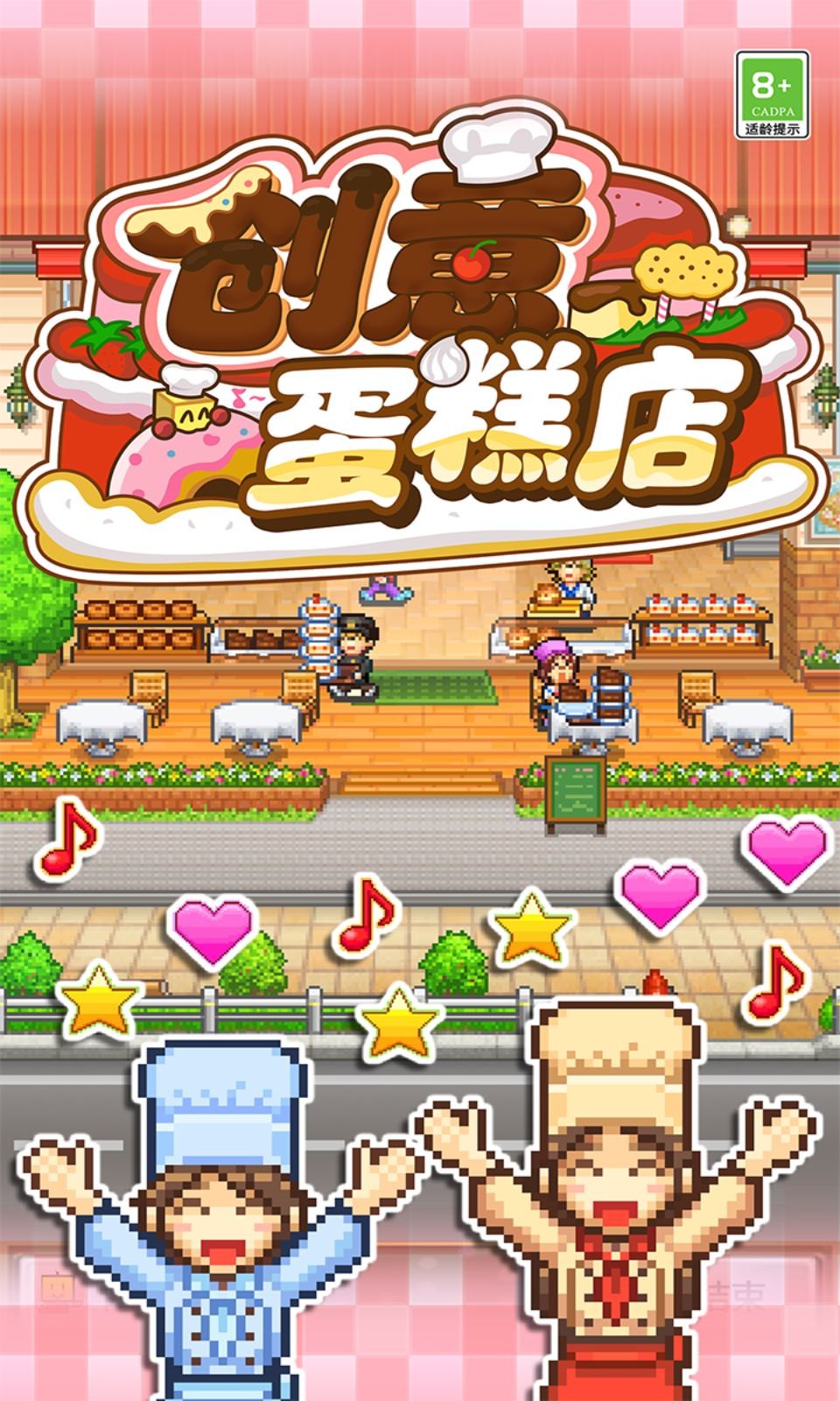 开罗创意蛋糕店直装版图3