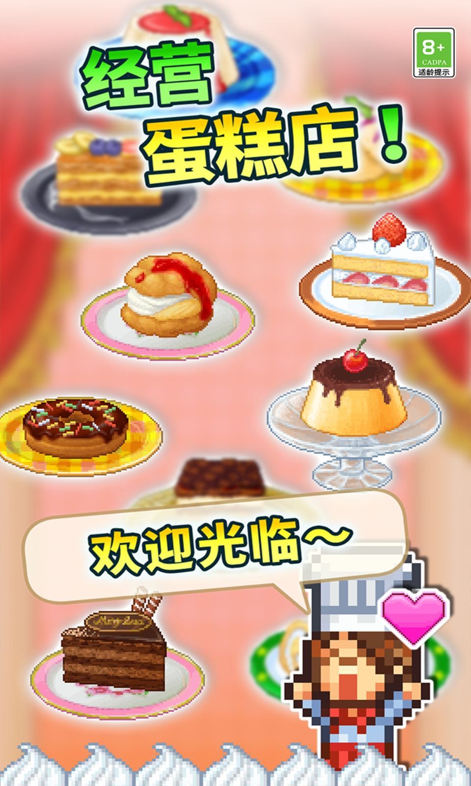 开罗创意蛋糕店直装版图4
