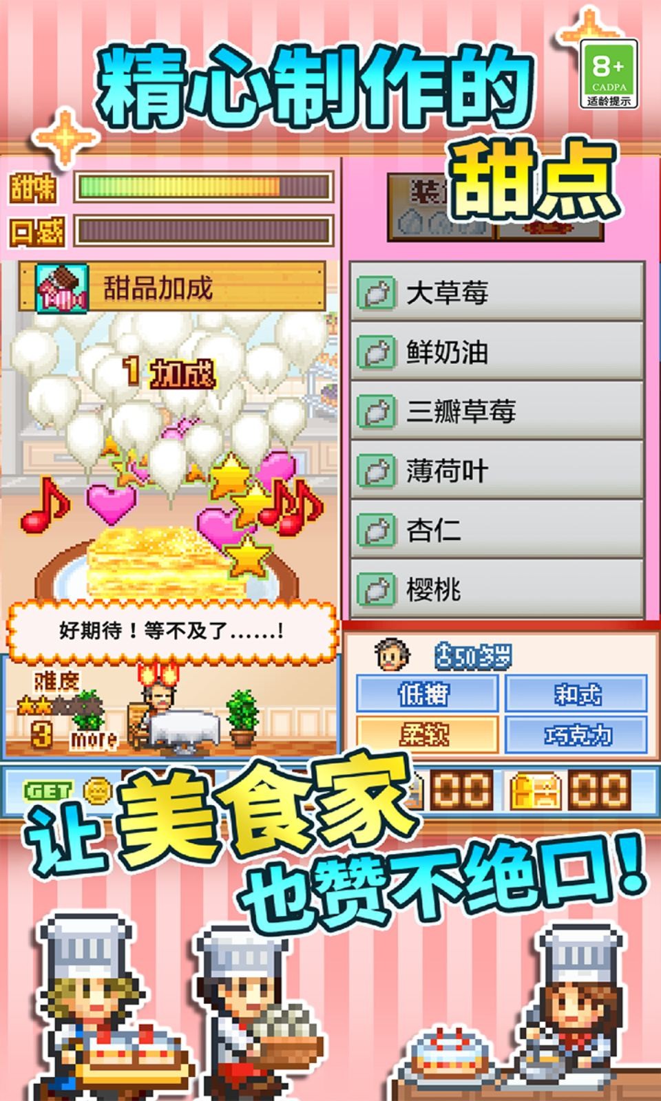 开罗创意蛋糕店直装版图1