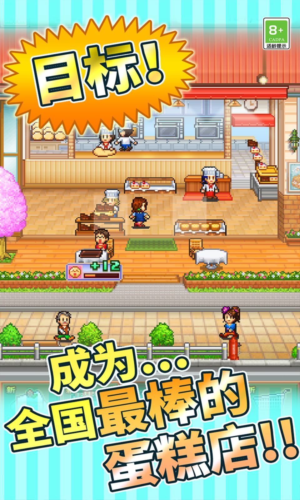 开罗创意蛋糕店直装版图2