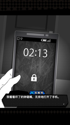 今天我也在监视你手机正版图5