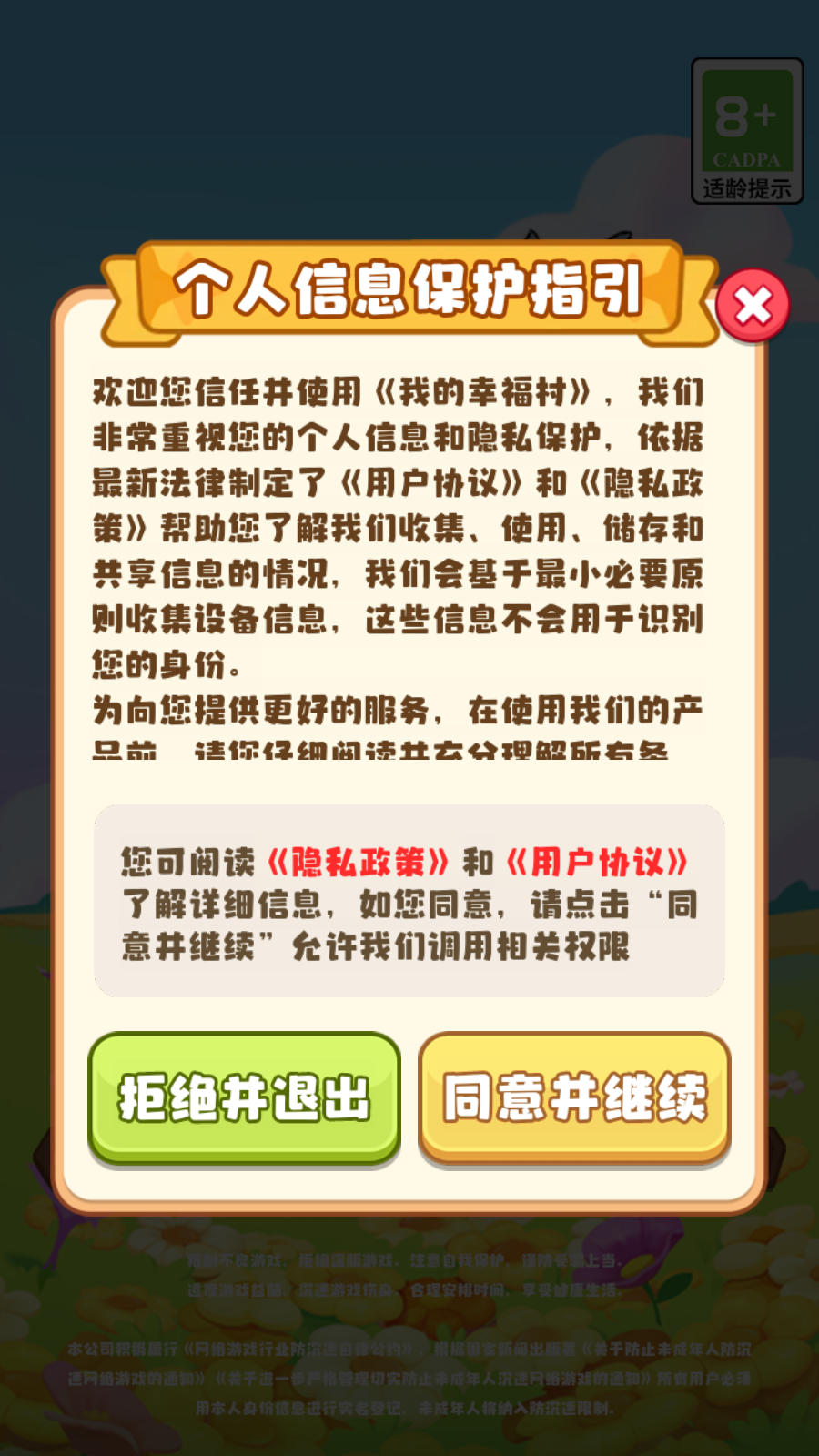 我的幸福村(3)