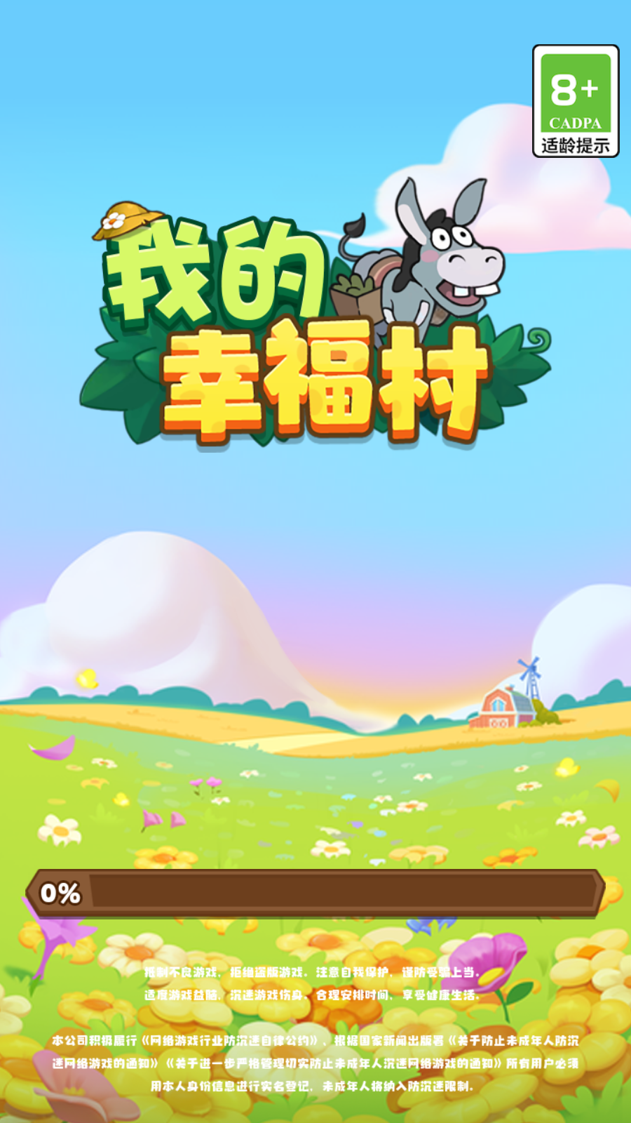 我的幸福村(1)