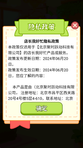 店长我好忙安卓版图5