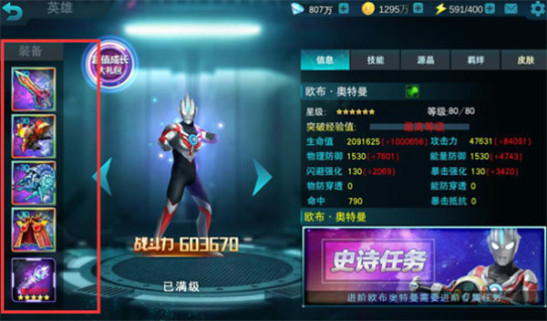 奥特曼英雄黑侠MOD菜单原版图2