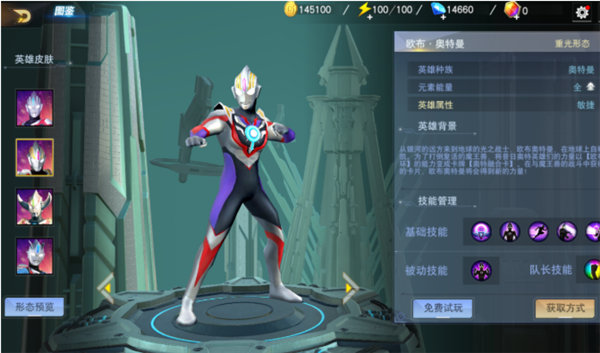 奥特曼英雄黑侠MOD菜单原版图1