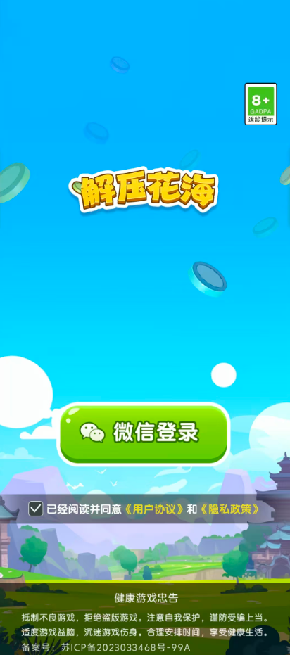 解压花海图2