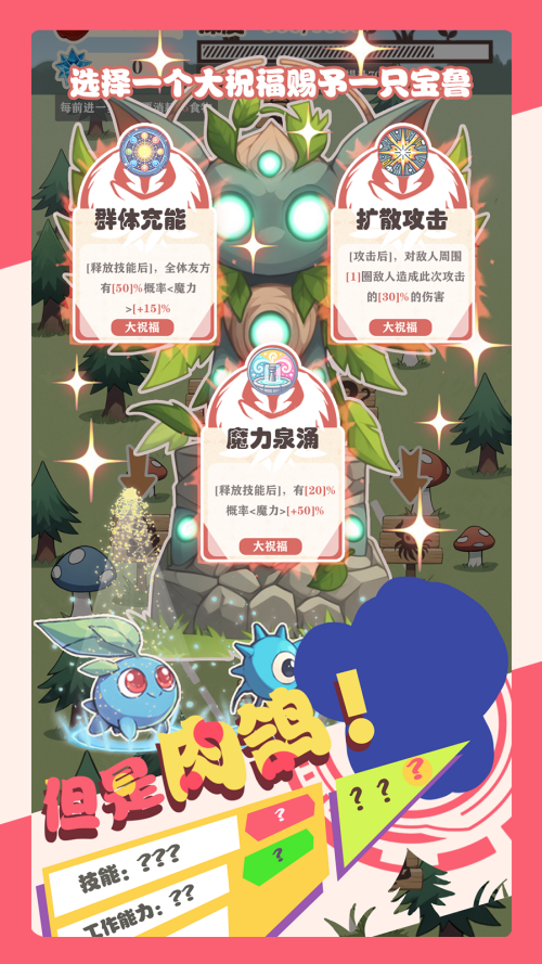 总之就是肉鸽抓宠自走棋图1