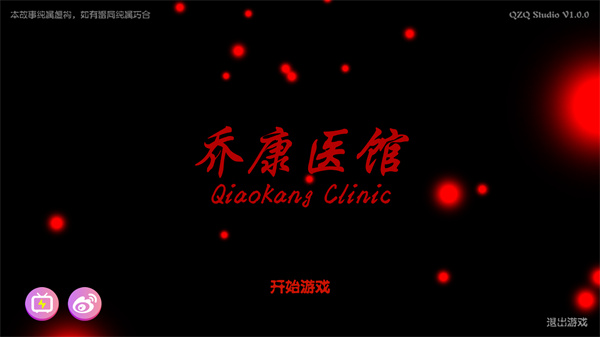 乔康医馆手机版-图1
