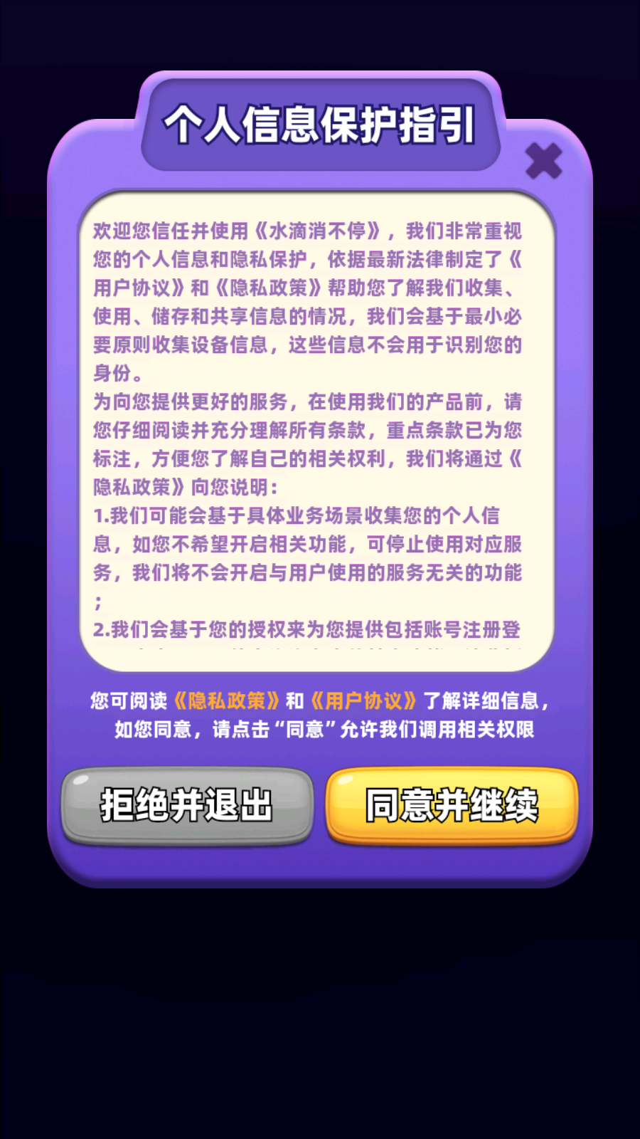 水滴消不停手机正版图2