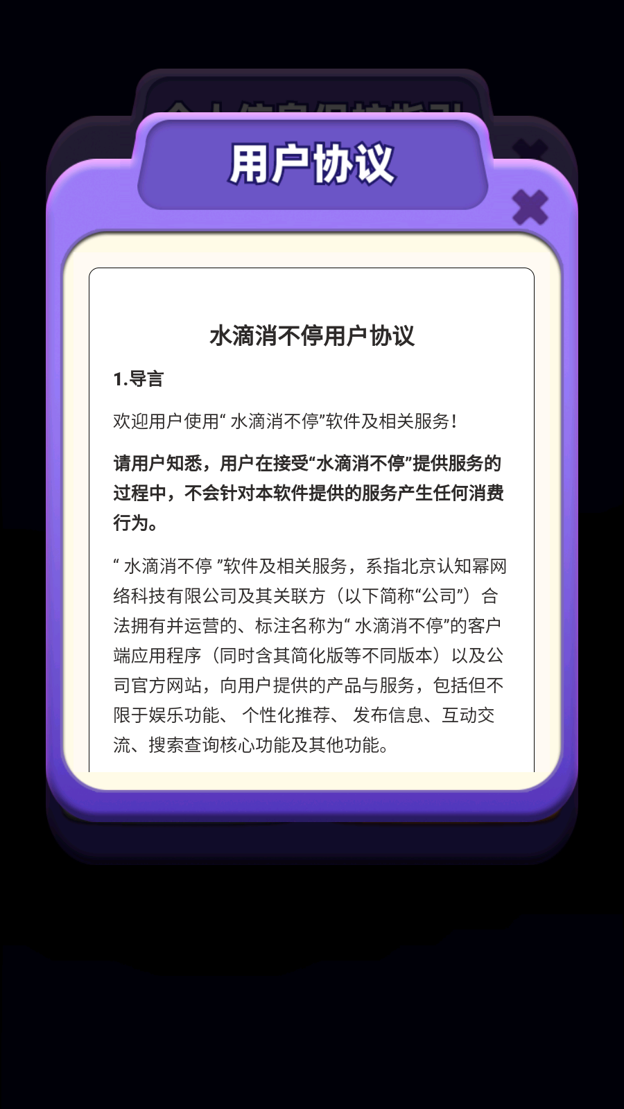 水滴消不停手机正版图1