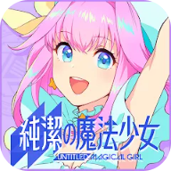 纯洁的魔法少女游戏官方版