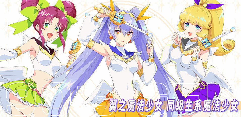 纯洁的魔法少女游戏官方版图4