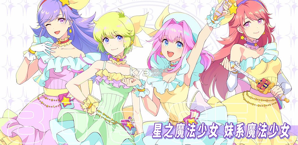 纯洁的魔法少女游戏官方版图1
