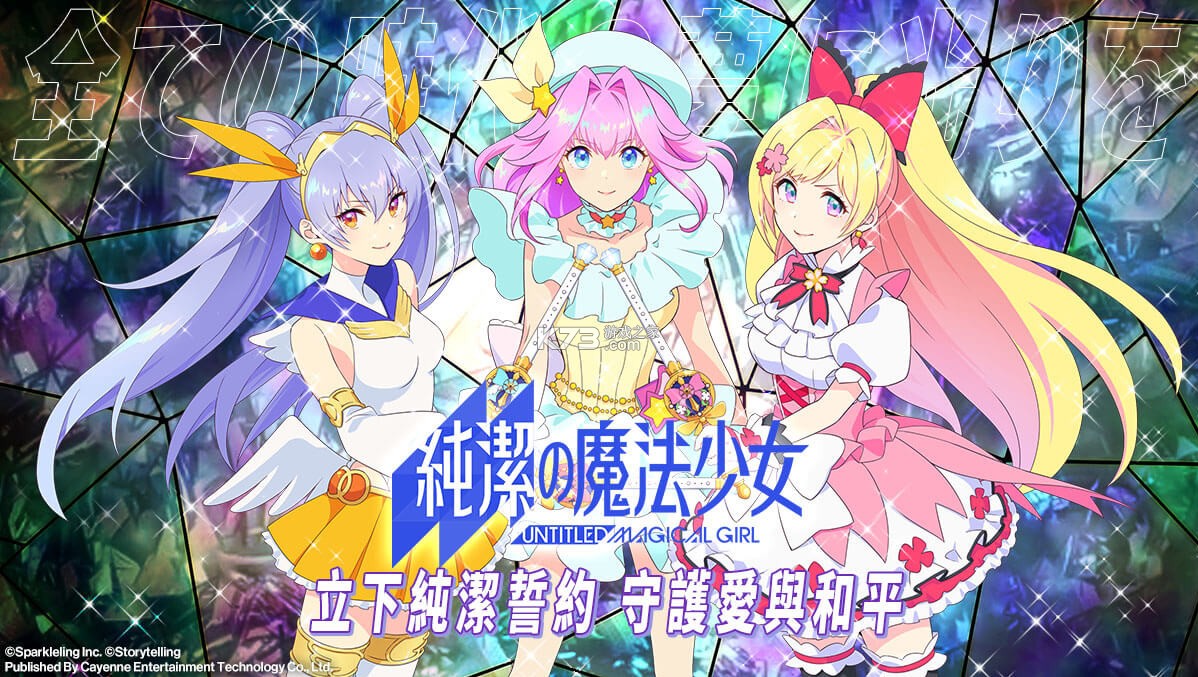 纯洁的魔法少女游戏官方版图2