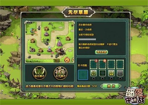 部落守卫战本游戏无广告版图1