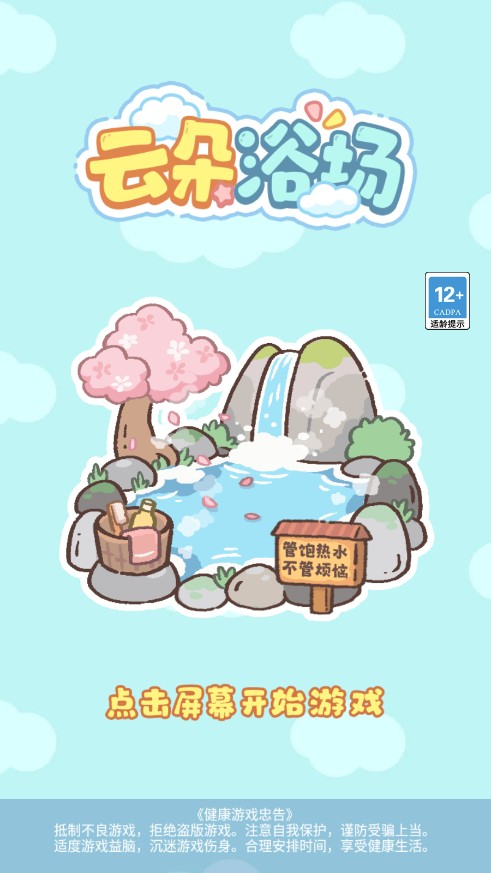 云朵浴场