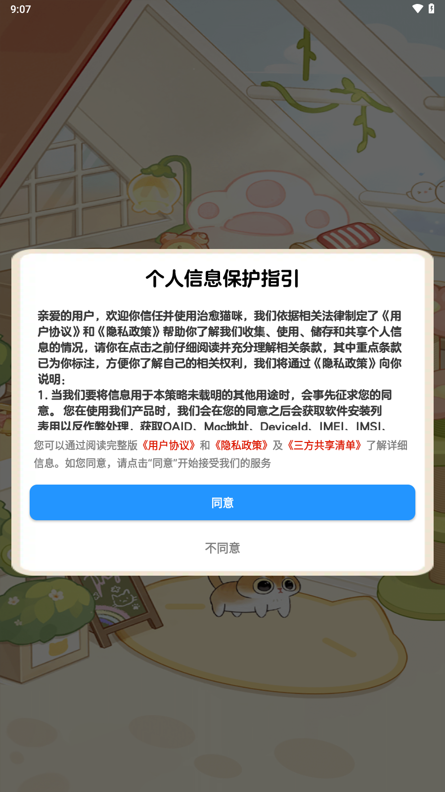 治愈猫咪安卓直装版图3