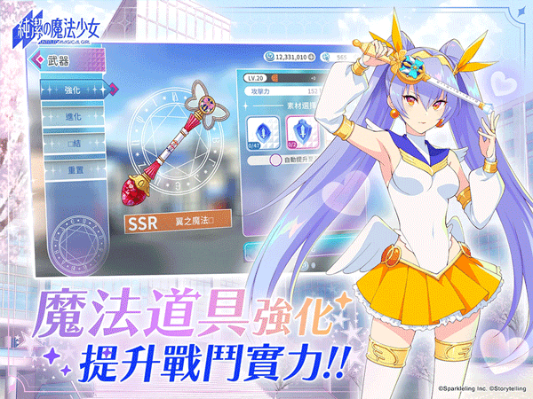 纯洁的魔法少女安卓直装版图4